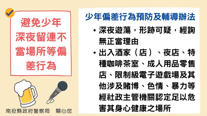 少年偏查行為預防及輔導辦法圖片